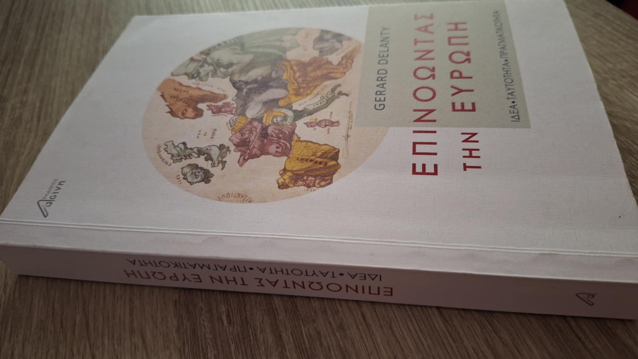 Gerard Delanty - Επινοώντας την Ευρώπη: Ιδέα, ταυτότητα, πραγματικότητα - εξώφυλλο βιβλίου 2