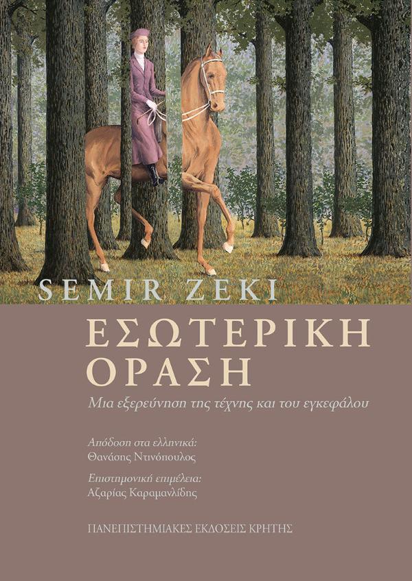 Online και φυσικό βιβλιοπωλείο Biblioteca. Καινούργια και παλιά βιβλία, ελληνικά και ξενόγλωσσα. Αποστολή με BOX NOW. 