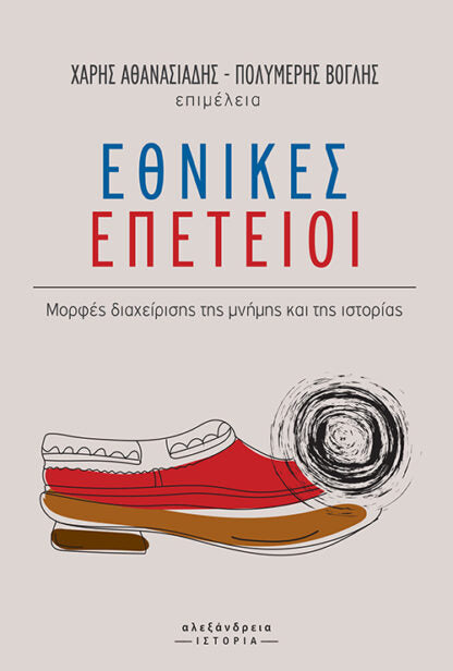 Online και φυσικό βιβλιοπωλείο Biblioteca. Καινούργια και παλιά βιβλία, ελληνικά και ξενόγλωσσα. Αποστολή με BOX NOW. 