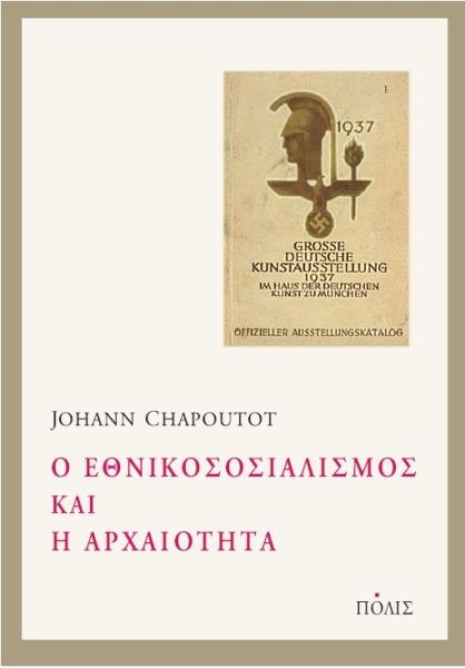 Online και φυσικό βιβλιοπωλείο Biblioteca. Καινούργια και παλιά βιβλία, ελληνικά και ξενόγλωσσα. Αποστολή με BOX NOW. 