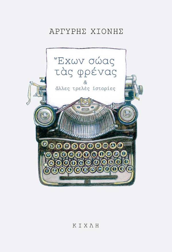 Online και φυσικό βιβλιοπωλείο Biblioteca. Καινούργια και παλιά βιβλία, ελληνικά και ξενόγλωσσα. Αποστολή με BOX NOW. 