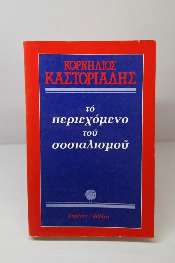 Online και φυσικό βιβλιοπωλείο Biblioteca. Καινούργια και παλιά βιβλία, ελληνικά και ξενόγλωσσα. Αποστολή με BOX NOW. 