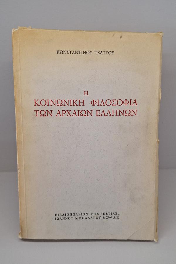 Online και φυσικό βιβλιοπωλείο Biblioteca. Καινούργια και παλιά βιβλία, ελληνικά και ξενόγλωσσα. Αποστολή με BOX NOW. 