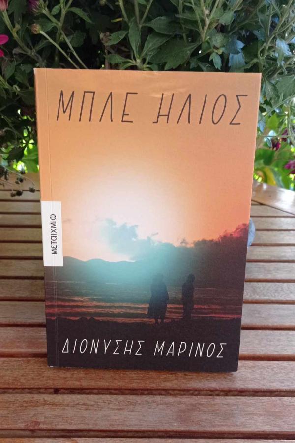 Online και φυσικό βιβλιοπωλείο Biblioteca. Καινούργια και παλιά βιβλία, ελληνικά και ξενόγλωσσα. Αποστολή με BOX NOW. 