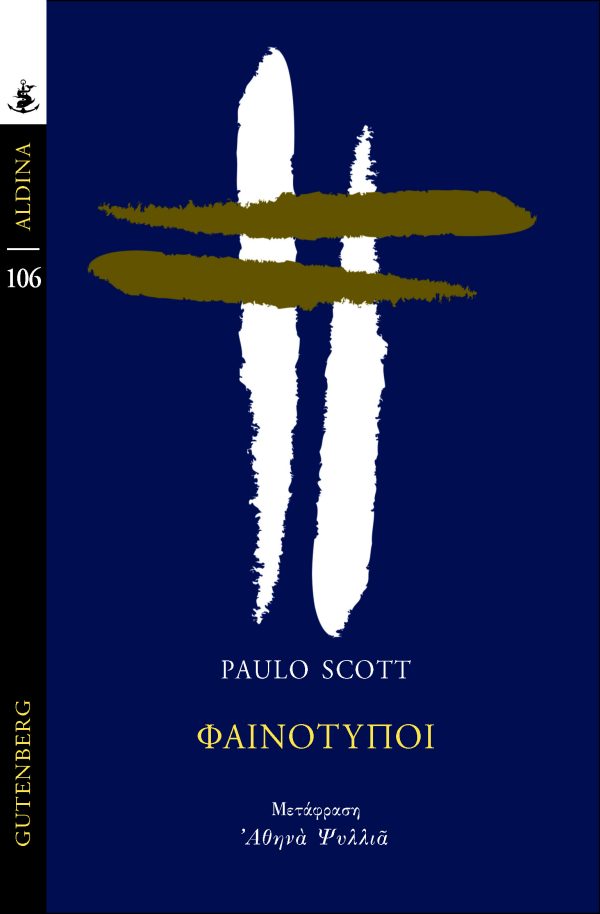 Paulo Scott - Φαινότυποι - εξώφυλλο βιβλίου
