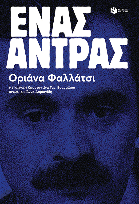 Oriana Fallac - Ένας άντρας - εξώφυλλο βιβλίου