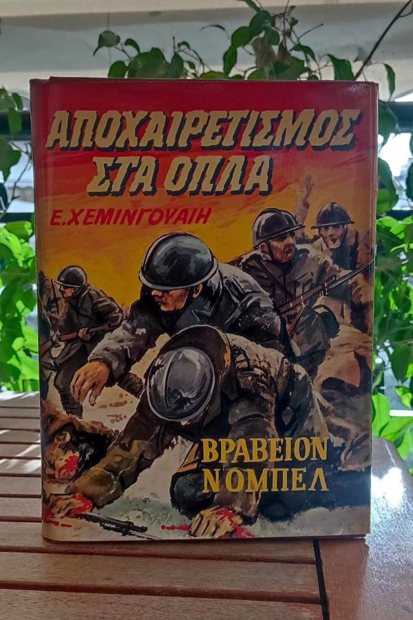 Online και φυσικό βιβλιοπωλείο Biblioteca. Καινούργια και παλιά βιβλία, ελληνικά και ξενόγλωσσα. Αποστολή με BOX NOW. 