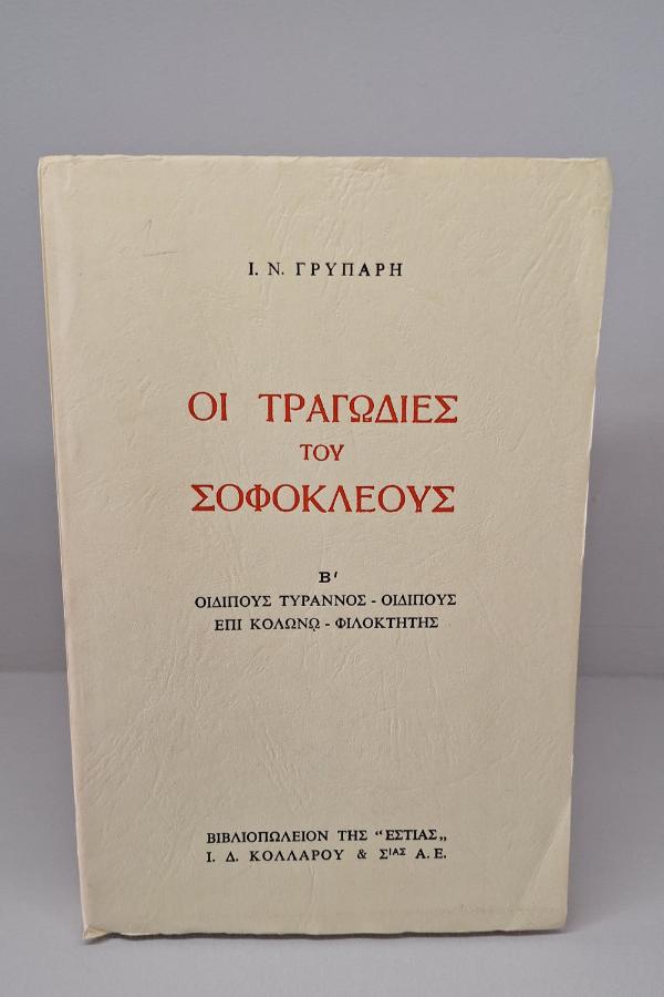 Online και φυσικό βιβλιοπωλείο Biblioteca. Καινούργια και παλιά βιβλία, ελληνικά και ξενόγλωσσα. Αποστολή με BOX NOW. 