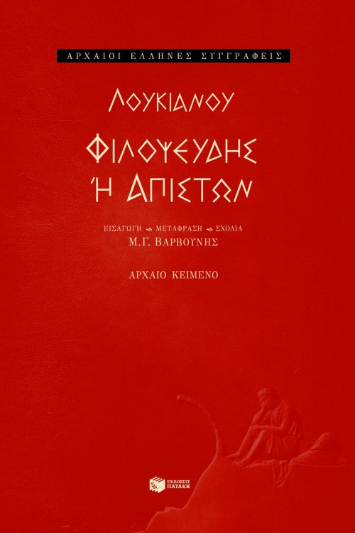 Online και φυσικό βιβλιοπωλείο Biblioteca. Καινούργια και παλιά βιβλία, ελληνικά και ξενόγλωσσα. Αποστολή με BOX NOW. 