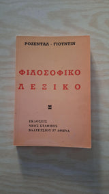 Online και φυσικό βιβλιοπωλείο Biblioteca. Καινούργια και παλιά βιβλία, ελληνικά και ξενόγλωσσα. Αποστολή με BOX NOW. 