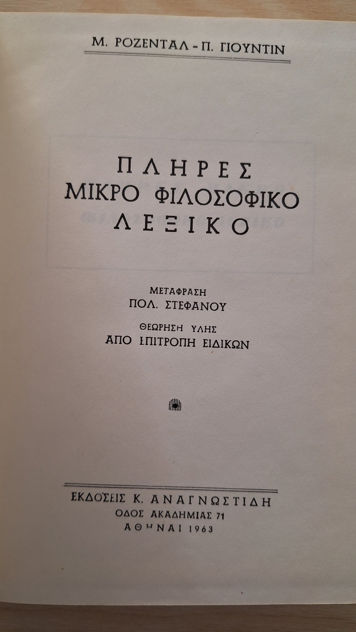 Online και φυσικό βιβλιοπωλείο Biblioteca. Καινούργια και παλιά βιβλία, ελληνικά και ξενόγλωσσα. Αποστολή με BOX NOW. 