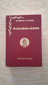Online και φυσικό βιβλιοπωλείο Biblioteca. Καινούργια και παλιά βιβλία, ελληνικά και ξενόγλωσσα. Αποστολή με BOX NOW. 