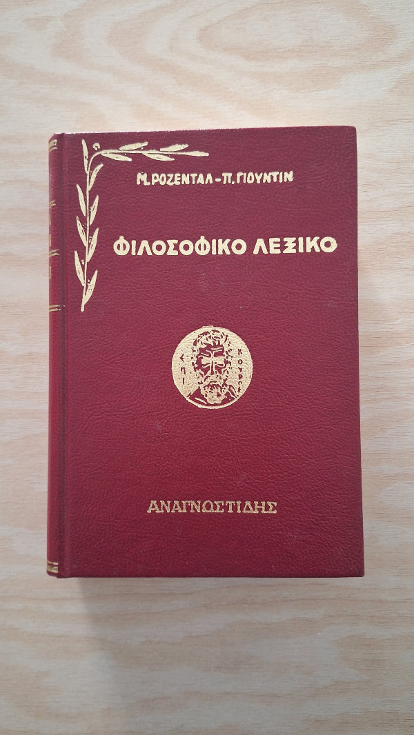 Online και φυσικό βιβλιοπωλείο Biblioteca. Καινούργια και παλιά βιβλία, ελληνικά και ξενόγλωσσα. Αποστολή με BOX NOW. 