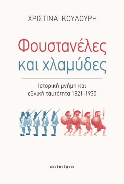 Online και φυσικό βιβλιοπωλείο Biblioteca. Καινούργια και παλιά βιβλία, ελληνικά και ξενόγλωσσα. Αποστολή με BOX NOW. 