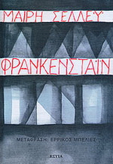 Online και φυσικό βιβλιοπωλείο Biblioteca. Καινούργια και παλιά βιβλία, ελληνικά και ξενόγλωσσα. Αποστολή με BOX NOW. 