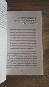 Βασίλης Γκαγκάτσης - Euro 2004: Η αληθινή ιστορία όπως την έζησα - εξώφυλλο βιβλίου