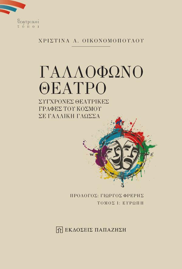 Online και φυσικό βιβλιοπωλείο Biblioteca. Καινούργια και παλιά βιβλία, ελληνικά και ξενόγλωσσα. Αποστολή με BOX NOW. 