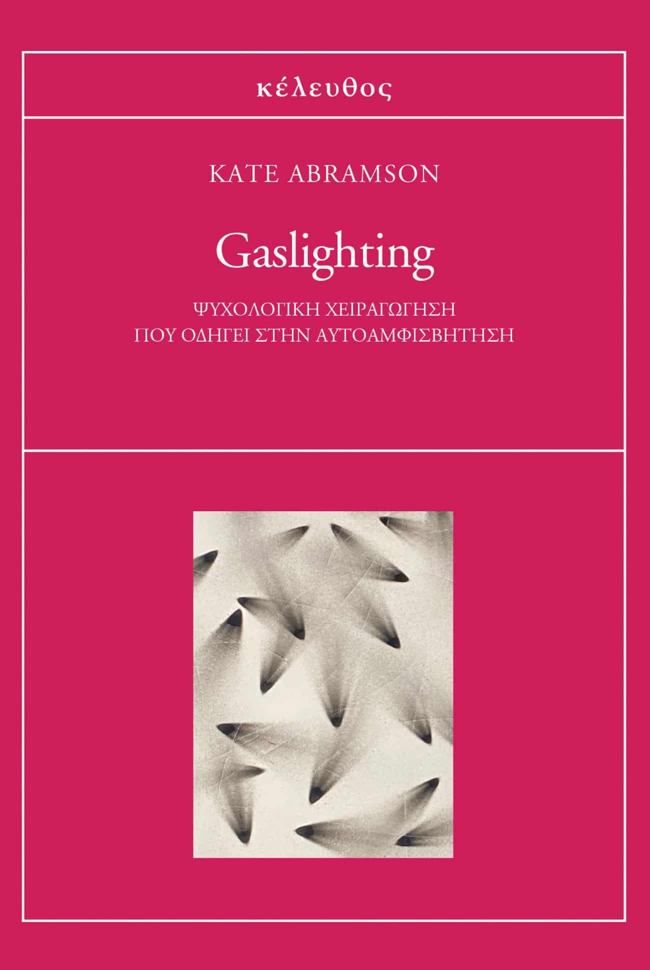 Kate Abramson - Gaslighting: Ψυχολογική χειραγώγηση που οδηγεί στην αυτοαμφισβήτηση εξώφυλλο βιβλίου