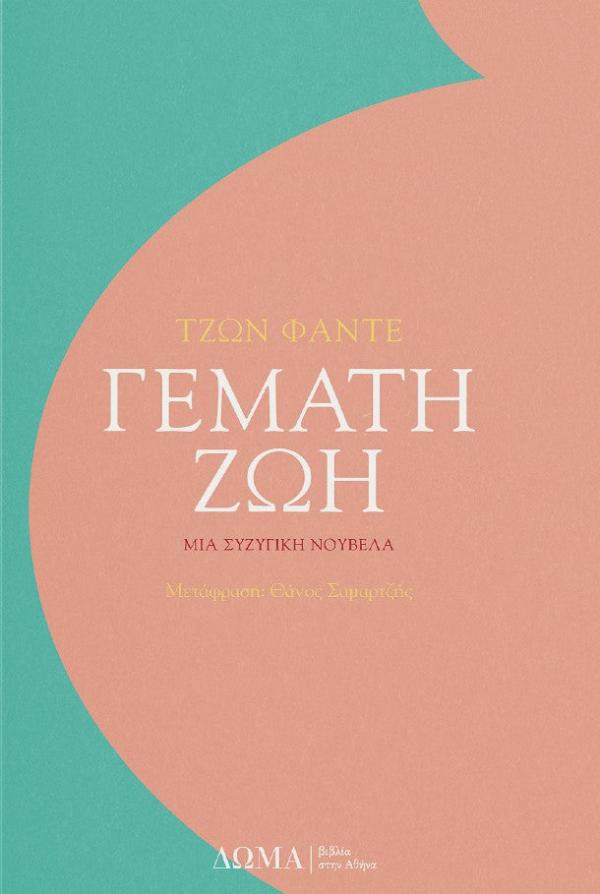 Online και φυσικό βιβλιοπωλείο Biblioteca. Καινούργια και παλιά βιβλία, ελληνικά και ξενόγλωσσα. Αποστολή με BOX NOW. 