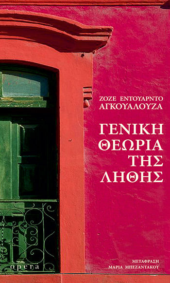 Online και φυσικό βιβλιοπωλείο Biblioteca. Καινούργια και παλιά βιβλία, ελληνικά και ξενόγλωσσα. Αποστολή με BOX NOW. 