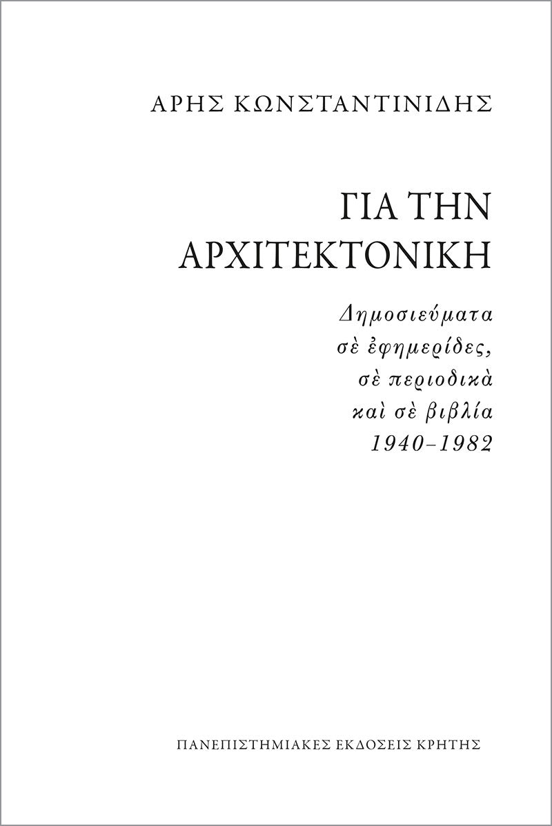 Online και φυσικό βιβλιοπωλείο Biblioteca. Καινούργια και παλιά βιβλία, ελληνικά και ξενόγλωσσα. Αποστολή με BOX NOW. 