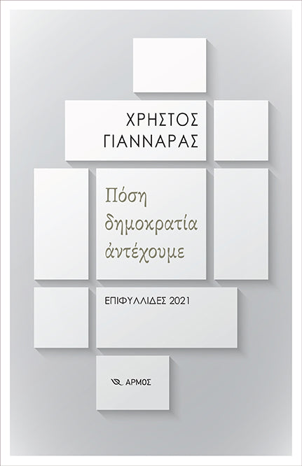 Online και φυσικό βιβλιοπωλείο Biblioteca. Καινούργια και παλιά βιβλία, ελληνικά και ξενόγλωσσα. Αποστολή με BOX NOW. 