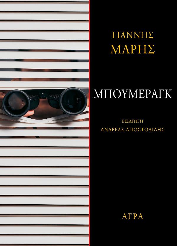 Online και φυσικό βιβλιοπωλείο Biblioteca. Καινούργια και παλιά βιβλία, ελληνικά και ξενόγλωσσα. Αποστολή με BOX NOW. 