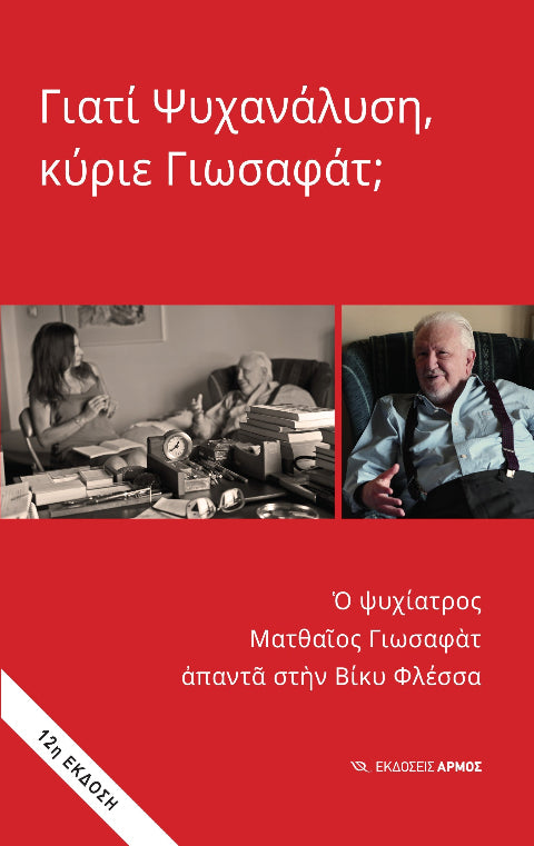 Online και φυσικό βιβλιοπωλείο Biblioteca. Καινούργια και παλιά βιβλία, ελληνικά και ξενόγλωσσα. Αποστολή με BOX NOW. 