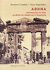 Online και φυσικό βιβλιοπωλείο Biblioteca. Καινούργια και παλιά βιβλία, ελληνικά και ξενόγλωσσα. Αποστολή με BOX NOW. 