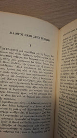 Γιώργος Σεφέρης - Δοκιμές (τόμοι Α'–Β') εξώφυλλο βιβλίου
