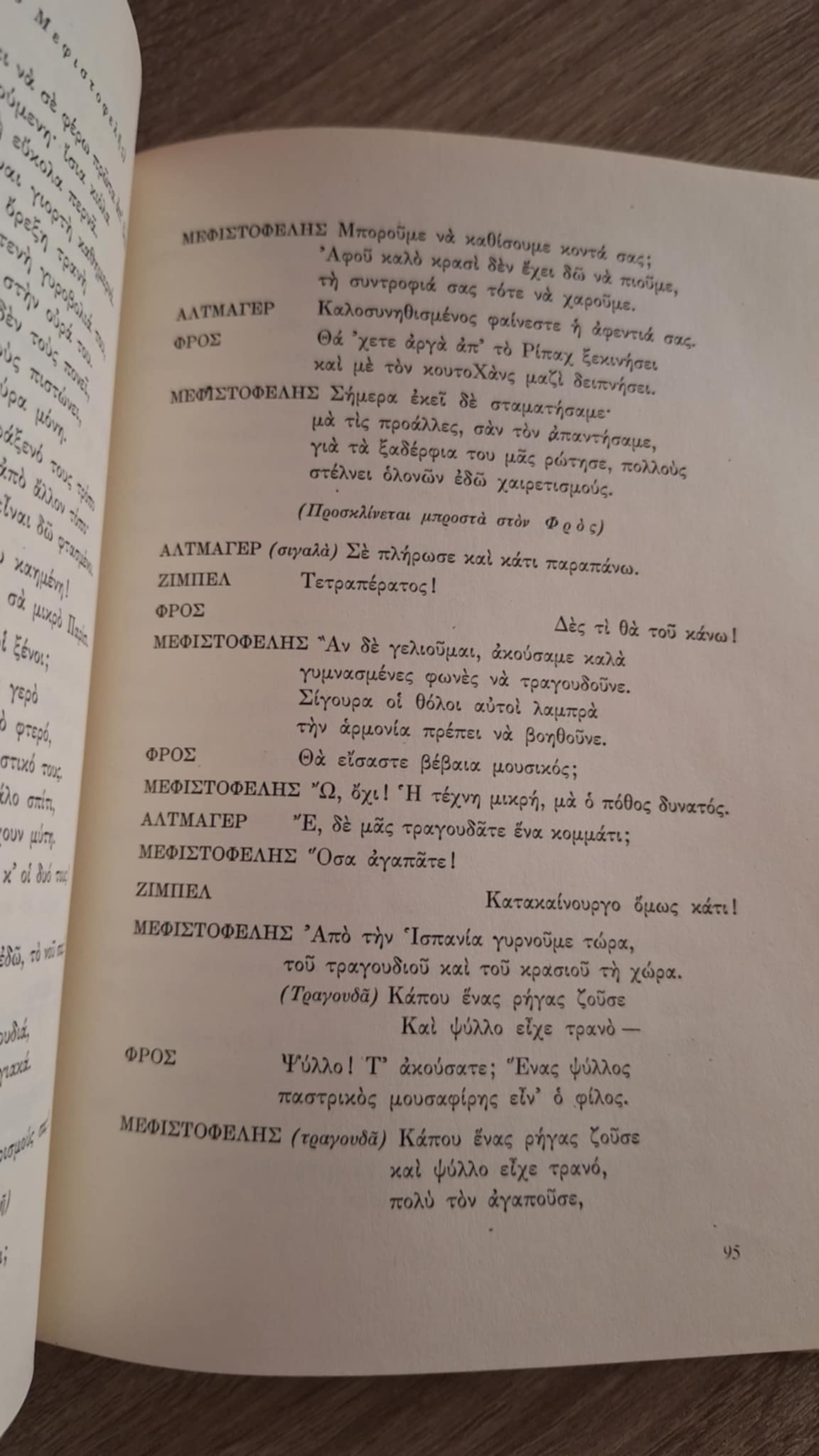 Johann Wolfgang von Goethe - Φάουστ - εξώφυλλο βιβλίου 2
