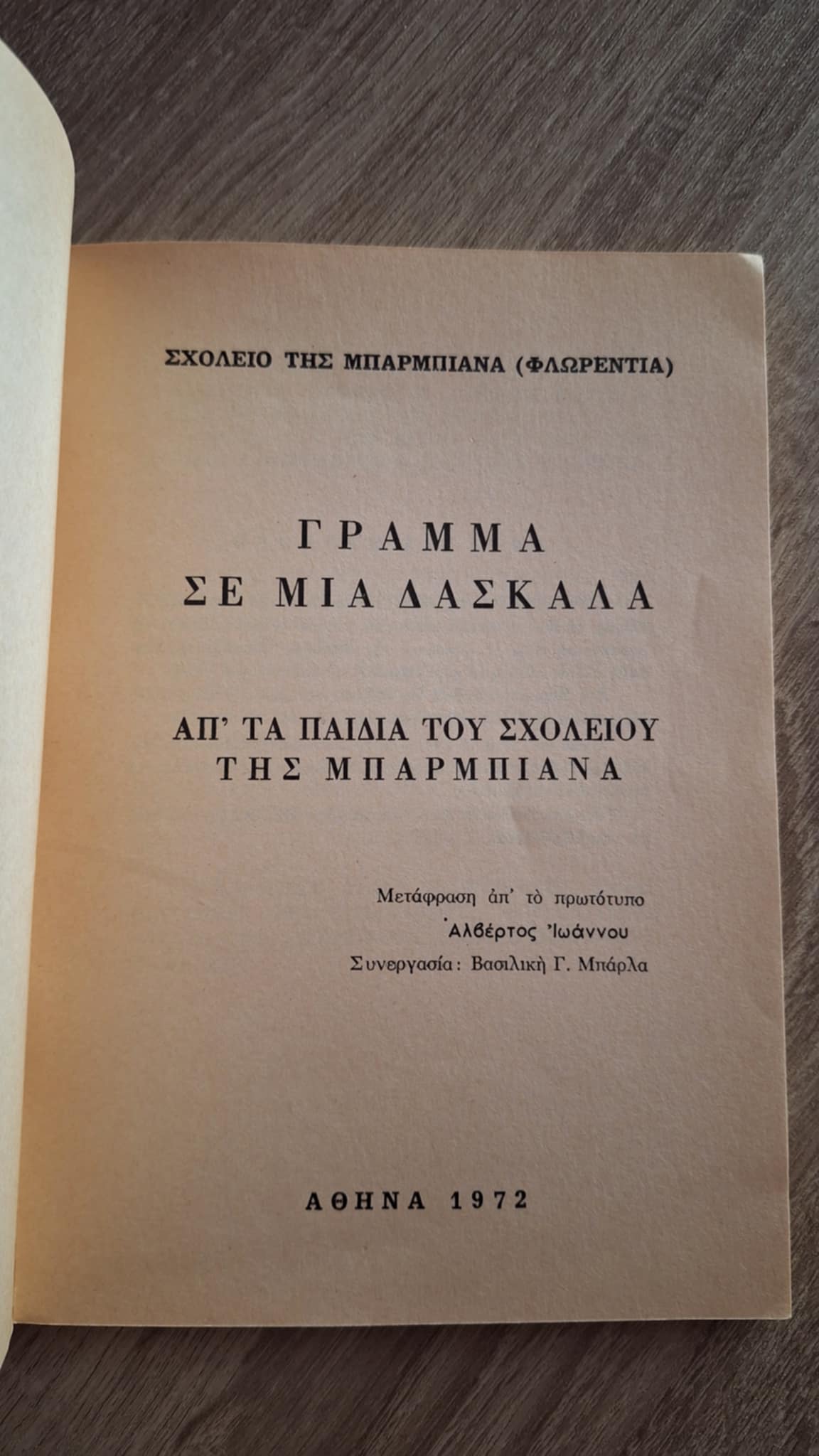 Συλλογικό - Γράμμα σε μια δασκάλα (Από τα παιδιά του σχολείου της Μπαρμπιάνα) - εξώφυλλο βιβλίου 2