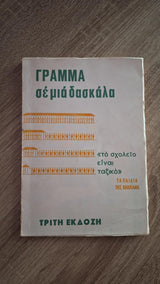 Συλλογικό - Γράμμα σε μια δασκάλα (Από τα παιδιά του σχολείου της Μπαρμπιάνα) - εξώφυλλο βιβλίου 
