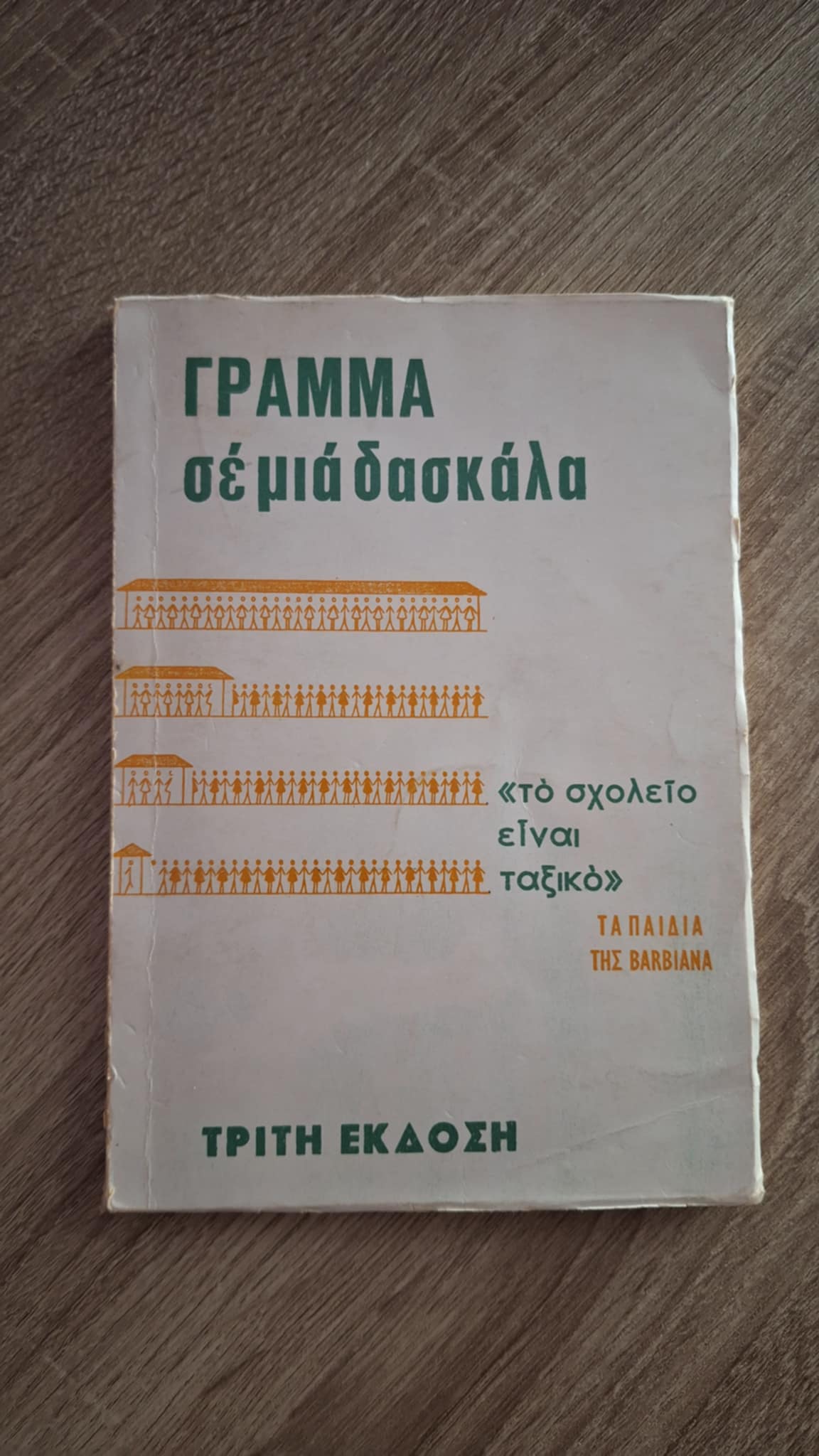 Συλλογικό - Γράμμα σε μια δασκάλα (Από τα παιδιά του σχολείου της Μπαρμπιάνα) - εξώφυλλο βιβλίου 