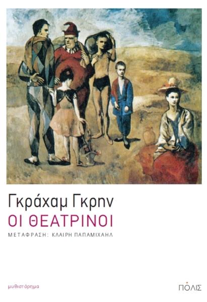 Online και φυσικό βιβλιοπωλείο Biblioteca. Καινούργια και παλιά βιβλία, ελληνικά και ξενόγλωσσα. Αποστολή με BOX NOW. 