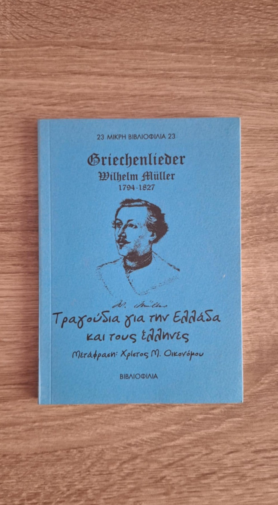 Wilhelm Müller - Τραγούδια για την Ελλάδα και τους Έλληνες [Griechenlieder] - εξώφυλλο βιβλίου