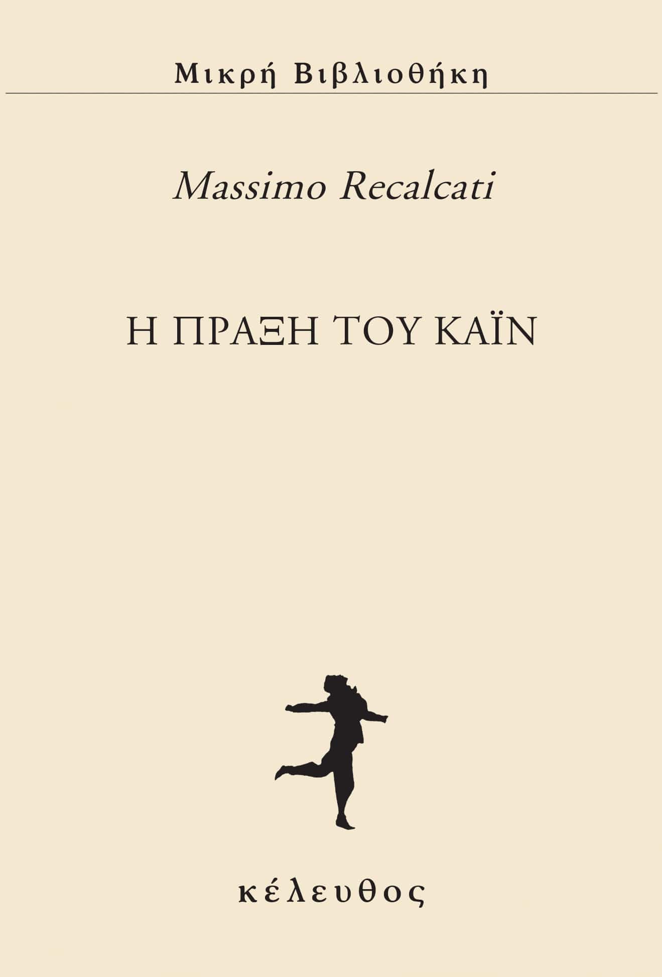 Massimo Recalcati - H πράξη του Κάιν εξώφυλλο βιβλίου