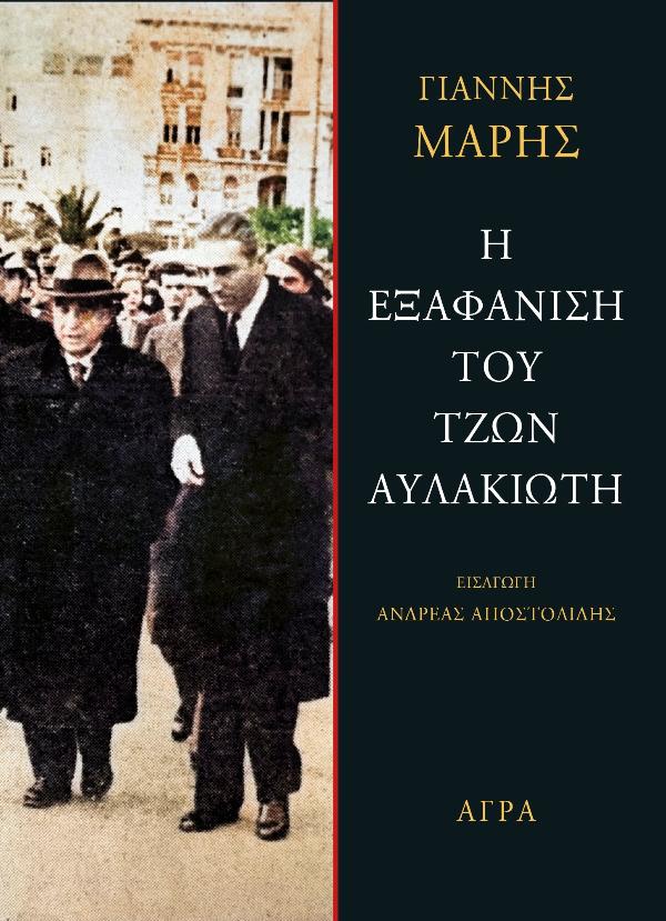 Online και φυσικό βιβλιοπωλείο Biblioteca. Καινούργια και παλιά βιβλία, ελληνικά και ξενόγλωσσα. Αποστολή με BOX NOW. 