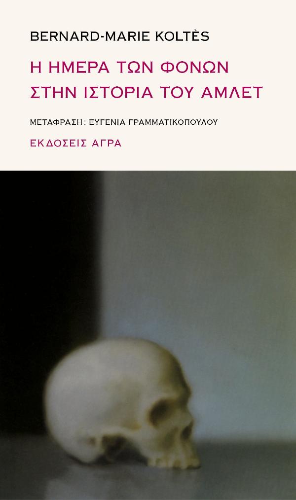 Online και φυσικό βιβλιοπωλείο Biblioteca. Καινούργια και παλιά βιβλία, ελληνικά και ξενόγλωσσα. Αποστολή με BOX NOW. 