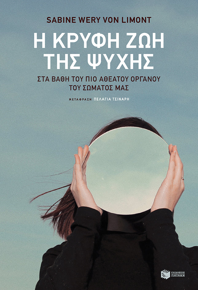 Sabine Wey Von Limont - Η κρυφή ζωή της ψυχής - εξώφυλλο βιβλίου