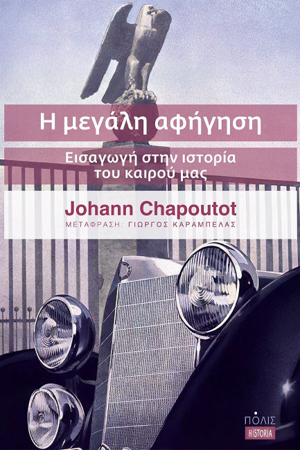 Online και φυσικό βιβλιοπωλείο Biblioteca. Καινούργια και παλιά βιβλία, ελληνικά και ξενόγλωσσα. Αποστολή με BOX NOW. 