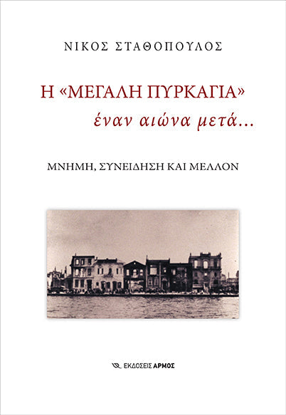 Online και φυσικό βιβλιοπωλείο Biblioteca. Καινούργια και παλιά βιβλία, ελληνικά και ξενόγλωσσα. Αποστολή με BOX NOW. 