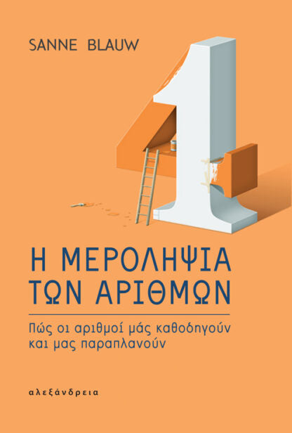 Online και φυσικό βιβλιοπωλείο Biblioteca. Καινούργια και παλιά βιβλία, ελληνικά και ξενόγλωσσα. Αποστολή με BOX NOW. 