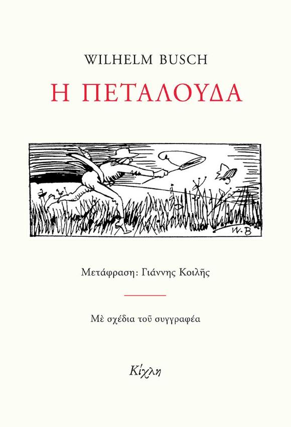 Online και φυσικό βιβλιοπωλείο Biblioteca. Καινούργια και παλιά βιβλία, ελληνικά και ξενόγλωσσα. Αποστολή με BOX NOW. 