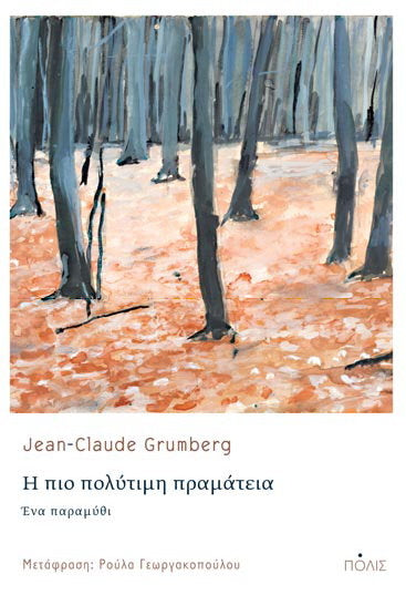 Online και φυσικό βιβλιοπωλείο Biblioteca. Καινούργια και παλιά βιβλία, ελληνικά και ξενόγλωσσα. Αποστολή με BOX NOW. 