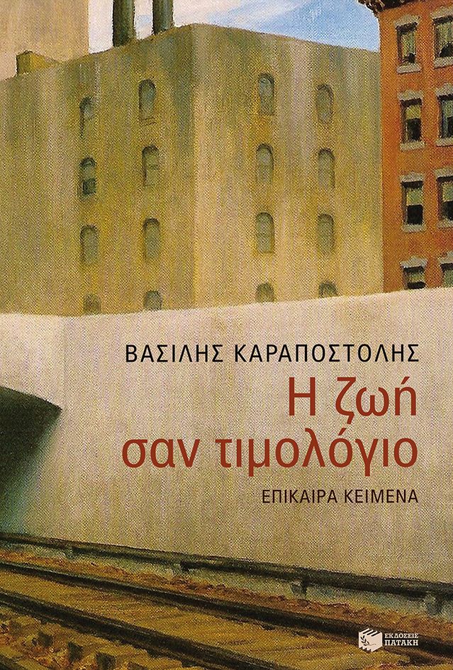 Online και φυσικό βιβλιοπωλείο Biblioteca. Καινούργια και παλιά βιβλία, ελληνικά και ξενόγλωσσα. Αποστολή με BOX NOW. 
