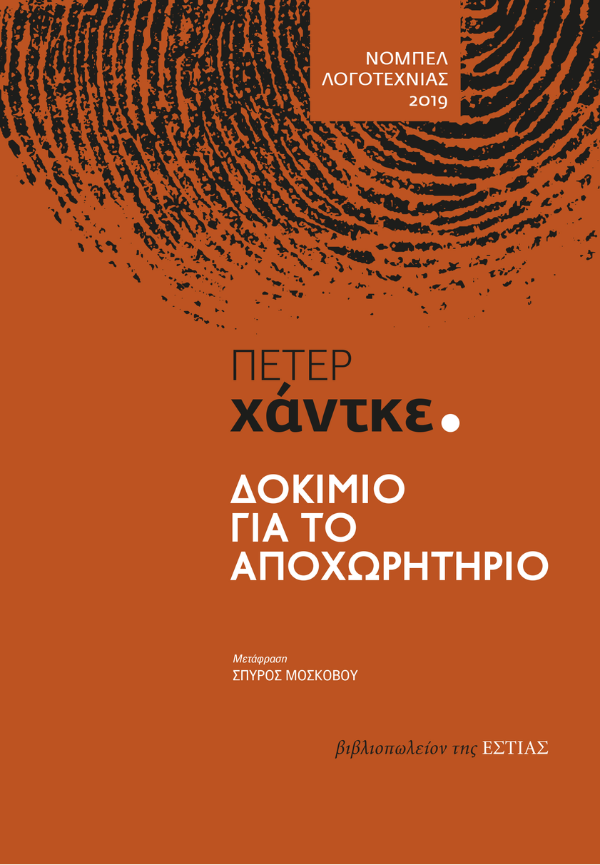 Online και φυσικό βιβλιοπωλείο Biblioteca. Καινούργια και παλιά βιβλία, ελληνικά και ξενόγλωσσα. Αποστολή με BOX NOW. 