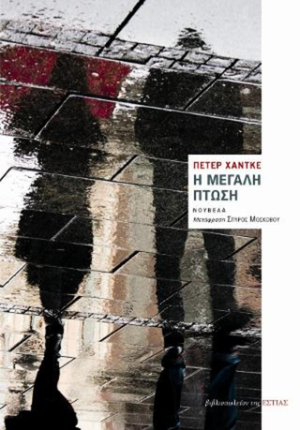 Online και φυσικό βιβλιοπωλείο Biblioteca. Καινούργια και παλιά βιβλία, ελληνικά και ξενόγλωσσα. Αποστολή με BOX NOW. 