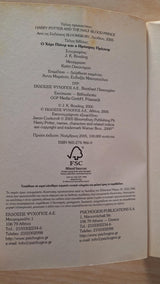 J.K Rowling - Ο Χάρι Πότερ και ο Ημίαιμος Πρίγκιψ (συλλεκτική πρώτη έκδοση) - εξώφυλλο βιβλίου 2