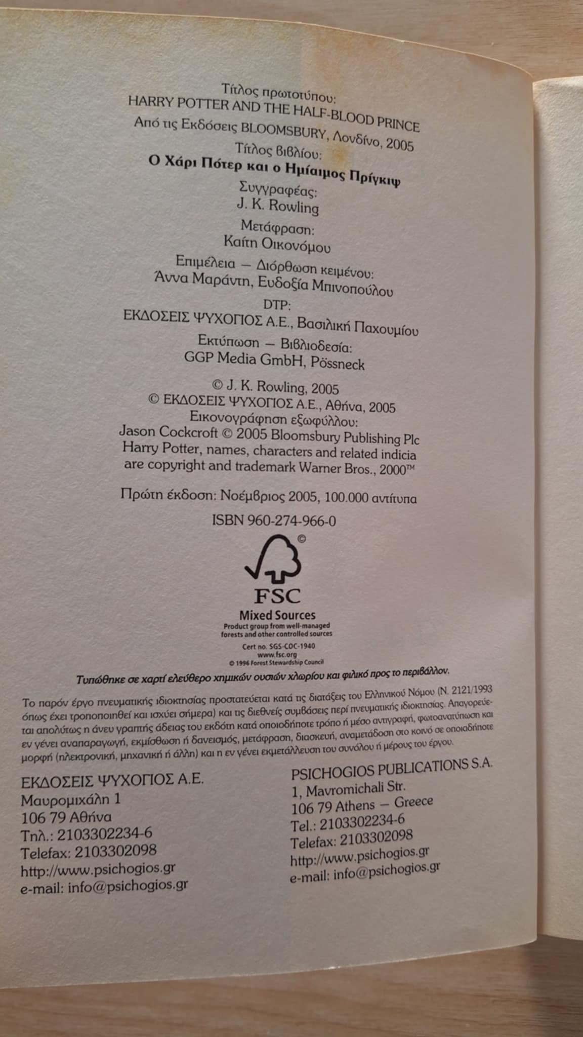 J.K Rowling - Ο Χάρι Πότερ και ο Ημίαιμος Πρίγκιψ (συλλεκτική πρώτη έκδοση) - εξώφυλλο βιβλίου 2
